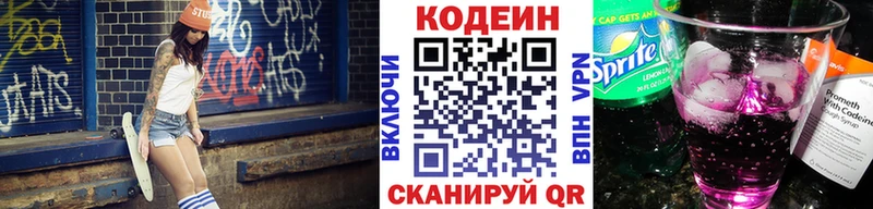 Codein напиток Lean (лин)  цена   Кыштым 